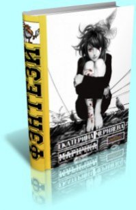Магичка (СИ) - Черняева Екатерина (книга жизни .TXT) 📗