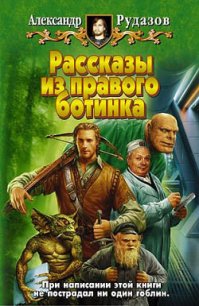 Избранные - Рудазов Александр (читать книги полные TXT) 📗