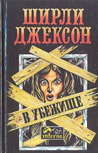 В убежище (сборник) - Борге Берхард (читать книги онлайн TXT) 📗