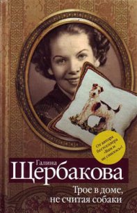 Дядя Хлор и Корякин - Щербакова Галина Николаевна (читаем книги .TXT) 📗