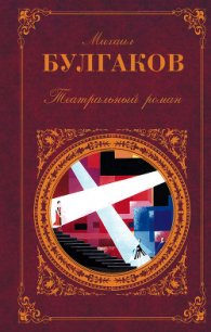 Бег - Булгаков Михаил Афанасьевич (бесплатная библиотека электронных книг txt) 📗