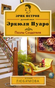 Пазлы Создателя - Любимова Ксения (читать книги онлайн бесплатно полностью без сокращений .TXT) 📗