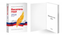 Писатель года 2014 - Линдер Влад (читать онлайн полную книгу txt) 📗