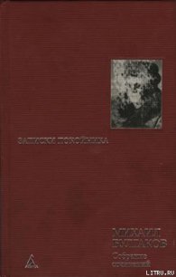 Морфий - Булгаков Михаил Афанасьевич (бесплатные полные книги txt) 📗