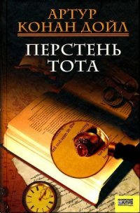 Встать на четвереньки - Дойл Артур Игнатиус Конан (хорошие книги бесплатные полностью .TXT) 📗