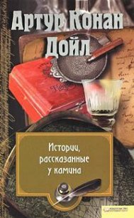 Тайна задернутого портрета - Дойл Артур Игнатиус Конан (читать книги онлайн без регистрации .TXT) 📗