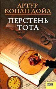 Тайна Кломбер Холла - Дойл Артур Игнатиус Конан (полная версия книги TXT) 📗