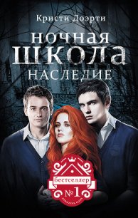 Наследие - Доэрти Кристи (список книг .txt) 📗