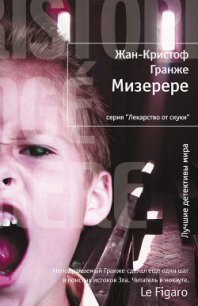 Мизерере - Гранже Жан-Кристоф (книги регистрация онлайн бесплатно TXT) 📗