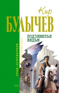 Агент КФ - Булычев Кир (электронная книга .txt) 📗