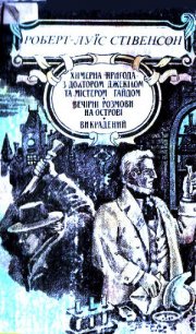 Вечірні розмови на острові - Стивенсон Роберт Льюис (читать книги онлайн без регистрации .TXT) 📗