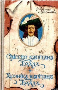 Хроніка капітана Блада - Sabatini Rafael (книги хорошего качества txt) 📗