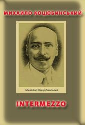 INTERMEZZO - Коцюбинский Михаил Михайлович (мир бесплатных книг .txt) 📗