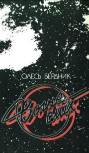 Вогнесміх (1988) - Бердник Олесь Павлович (читаем книги онлайн txt) 📗