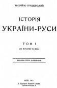 Історія України-Руси. Том 4 - Грушевський Михайло Сергійович (библиотека электронных книг .txt) 📗