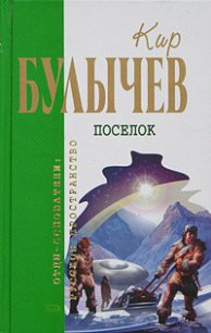 Біла сукня Попелюшки - Булычев Кир (читать полностью книгу без регистрации TXT) 📗