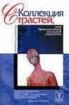 Колекція пристрастей - Сняданко Наталка В. (полная версия книги TXT) 📗