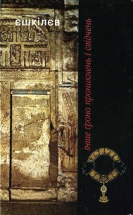 Інше ґроно проникнень і свідчень - Ешкилев Владимир (книга регистрации .TXT) 📗