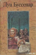 Приключения в стране бизонов - Буссенар Луи Анри (читать книги бесплатно полностью без регистрации txt) 📗