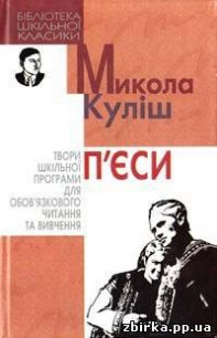 97 - Кулиш Николай Гуриевич (читать книги онлайн бесплатно полностью без txt) 📗