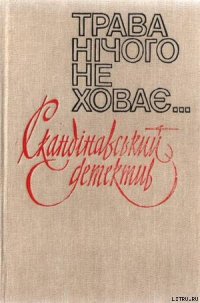 У чиїх руках був ніж - Амдруп Ерік (мир книг .TXT) 📗