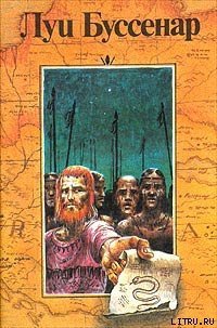 Ягуар-рыболов - Буссенар Луи Анри (книги онлайн бесплатно серия .txt) 📗