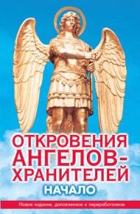 Начало - Гарифзянов Ренат Ильдарович (прочитать книгу txt) 📗