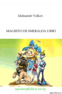 Magiisto de Smeralda Urbo - Volkov Aleksandr (книги онлайн без регистрации полностью TXT) 📗