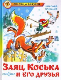 Эй, догони! - Грибачев Николай Матвеевич (читать книги полностью без сокращений бесплатно TXT) 📗