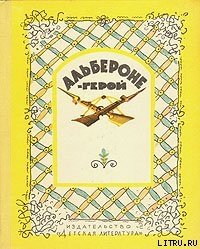 Феррино - Бальдини Антонио (читаемые книги читать TXT) 📗