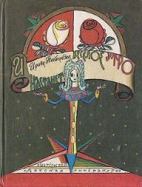 И настанет веселое утро - Токмакова Ирина Петровна (бесплатные онлайн книги читаем полные .txt) 📗