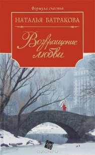 Территория души. Книга 2. Возвращение любви - Батракова Наталья Николаевна (читать полные книги онлайн бесплатно txt) 📗