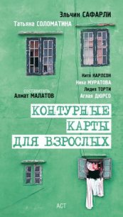 Угол ее круглого дома - Сафарли Эльчин (читаем полную версию книг бесплатно .txt) 📗