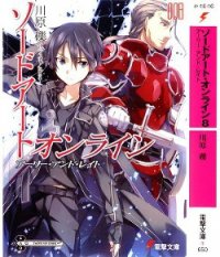 Sword Art Online. Том 8 - Вначале и потом - Кавахара Рэки (электронные книги бесплатно TXT) 📗