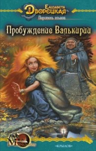 Перстень альвов. Книга 1: Кубок в источнике - Дворецкая Елизавета Алексеевна (книги полные версии бесплатно без регистрации txt) 📗