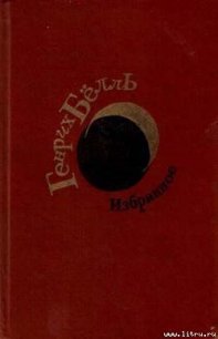 Белая ворона - Бёлль Генрих (книги хорошего качества TXT) 📗