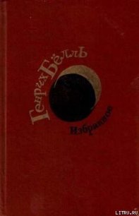 Город привычных лиц - Бёлль Генрих (читаем книги TXT) 📗