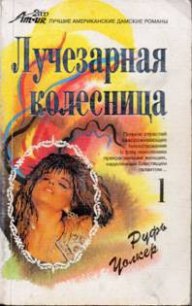 Мара - Уолкер Руфь (серия книг txt) 📗