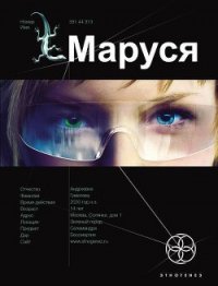 Маруся - Волошина Полина (лучшие книги онлайн TXT) 📗