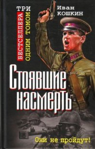 В августе 41-го. Когда горела броня - Кошкин Иван Всеволодович (книги бесплатно .TXT) 📗