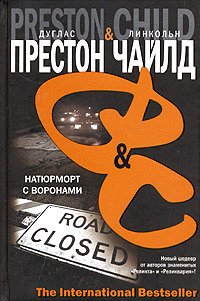 Натюрморт с воронами - Чайлд Линкольн (библиотека книг TXT) 📗