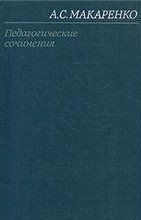 Том 3. Педагогическая поэма - Макаренко Антон Семенович (книги онлайн полные версии TXT) 📗