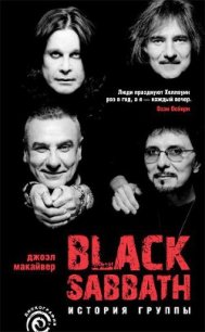 Black Sabbath:история группы - Макайвер Джоэл (электронная книга .TXT) 📗