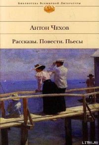 То была она! - Чехов Антон Павлович (чтение книг TXT) 📗