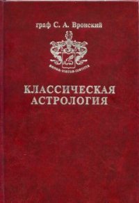 Том 3. Домология - Вронский Сергей Алексеевич (читать книги регистрация .txt) 📗