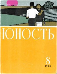 В небесах и на земле - Ильюшин Владимир Сергеевич (читаем книги онлайн .TXT) 📗