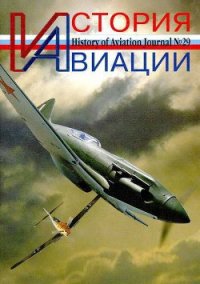 История Авиации 2004 04 - Журнал История авиации (читать книги онлайн полностью .txt) 📗