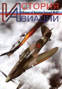 История авиации 2005 01 - Журнал История авиации (книги регистрация онлайн бесплатно .TXT) 📗