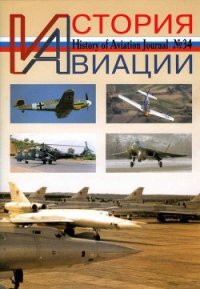 История Авиации 2005 03 - Журнал История авиации (книги полностью txt) 📗