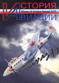 История Авиации 2003 06 - Журнал История авиации (лучшие книги читать онлайн TXT) 📗